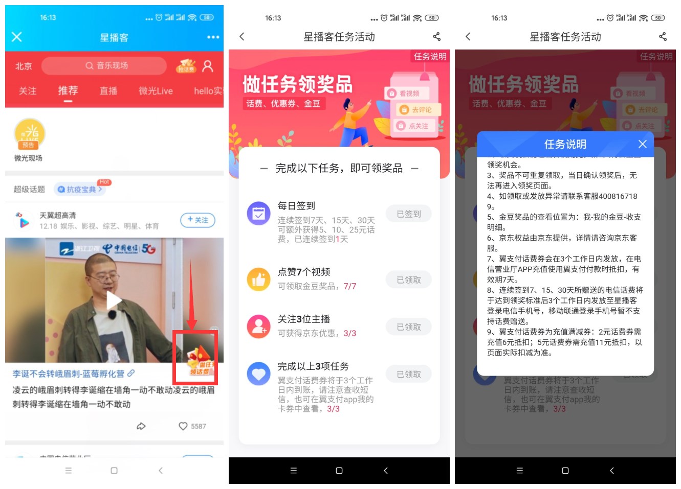 翼支付老用户领2~5元话费券-趣酷猫资源网