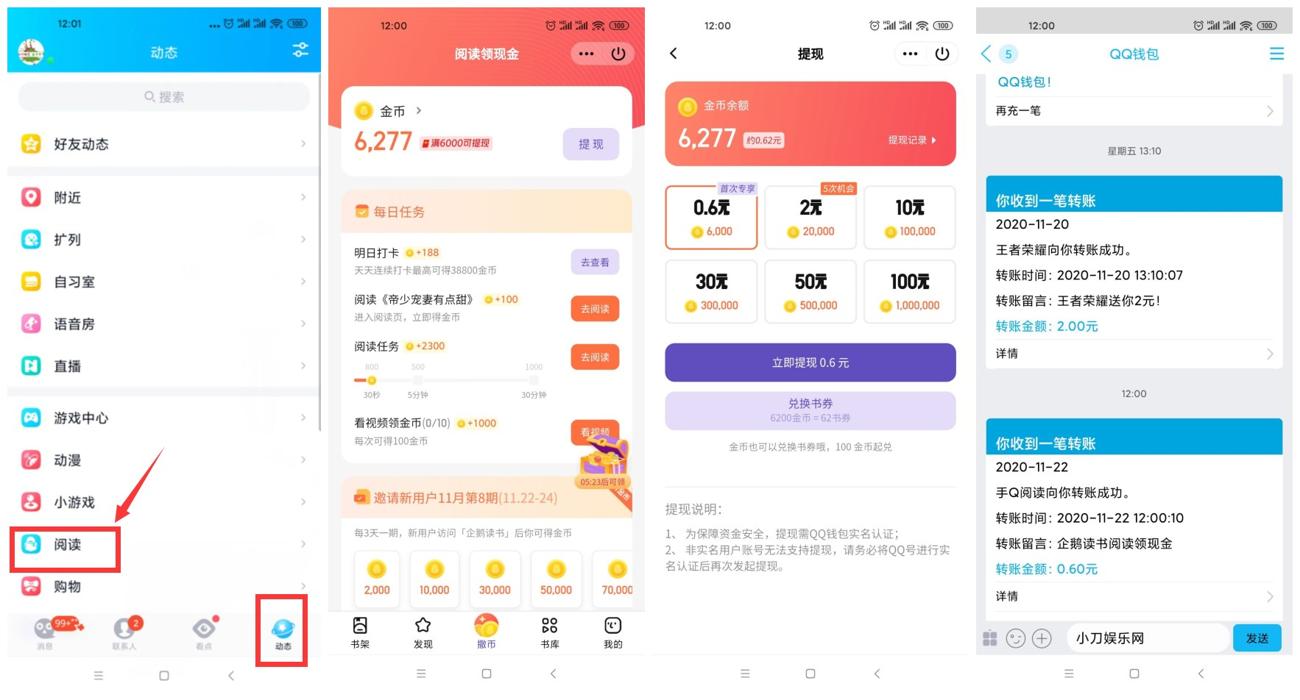 企鹅阅读领0.6~10元QQ红包-趣酷猫资源网