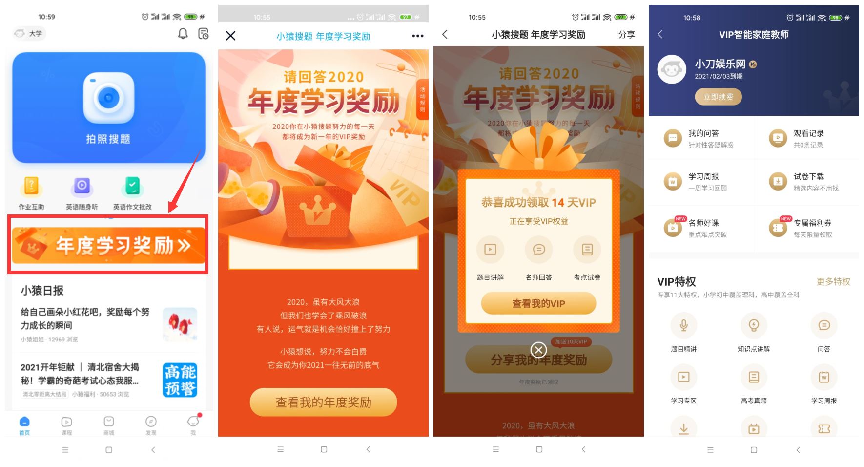小猿搜题免费领取24天会员-趣酷猫资源网