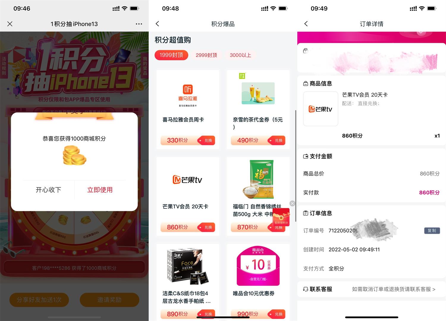 移动用户抽商城积分0元撸实物-趣酷猫资源网