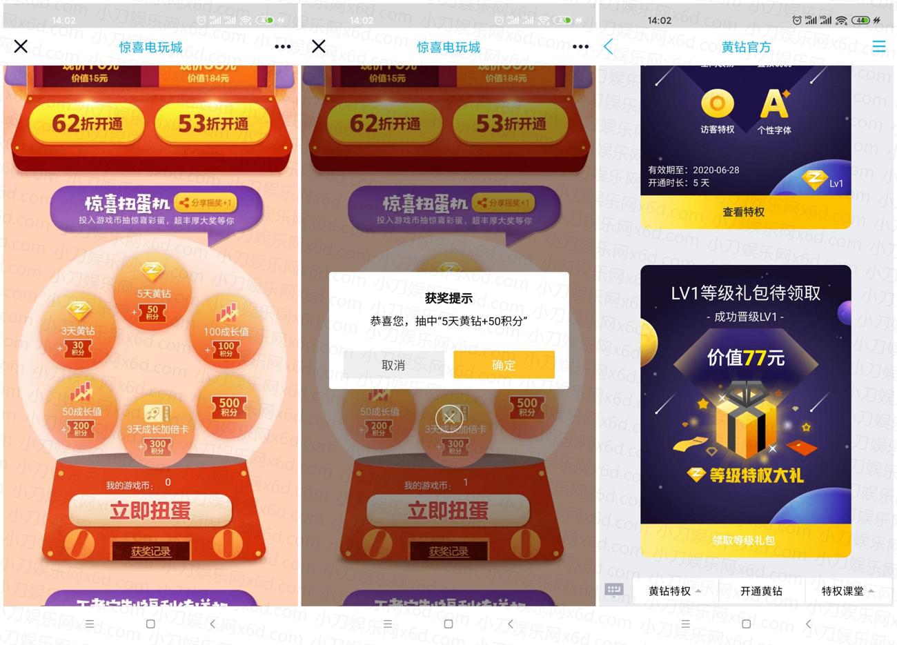 惊喜电玩城免费抽3~5天黄钻-趣酷猫资源网