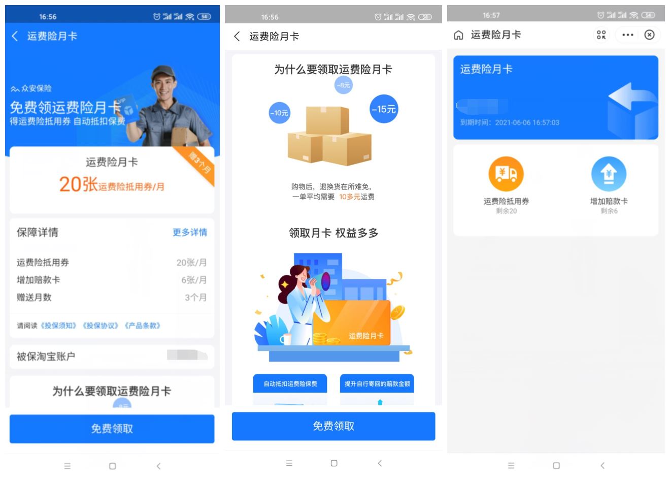 支付宝免费领取3个月运费险-趣酷猫资源网