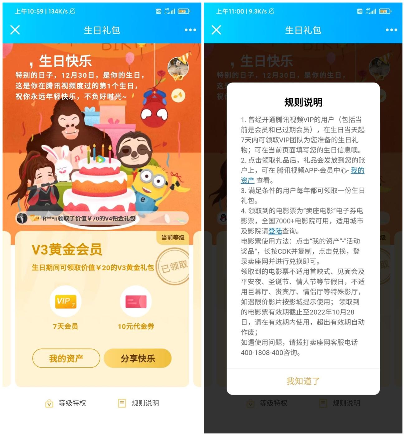 腾讯视频改生日领随机会员-趣酷猫资源网