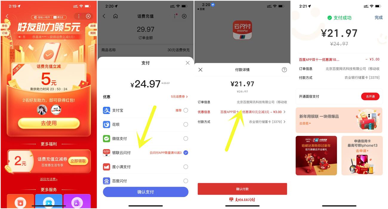 百度云闪付支付22充30元话费-趣酷猫资源网