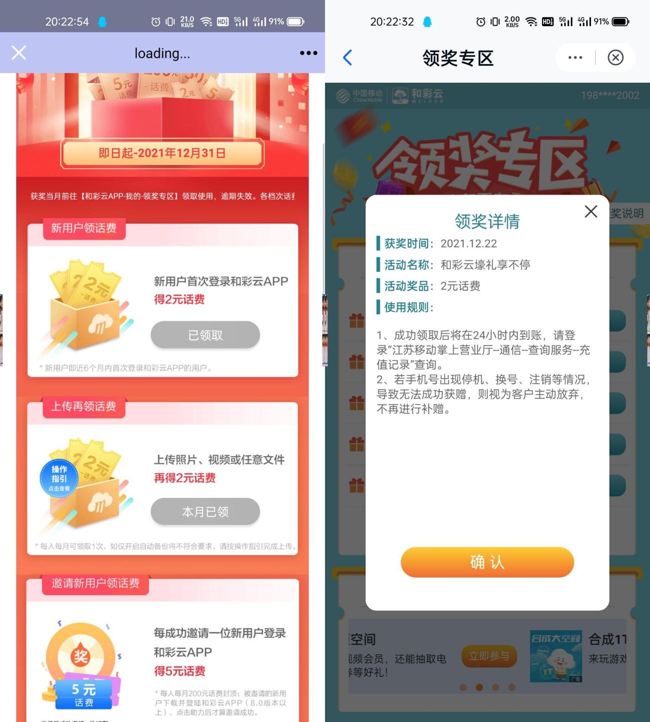 全国移动和彩云领领取~10元话费-趣酷猫资源网