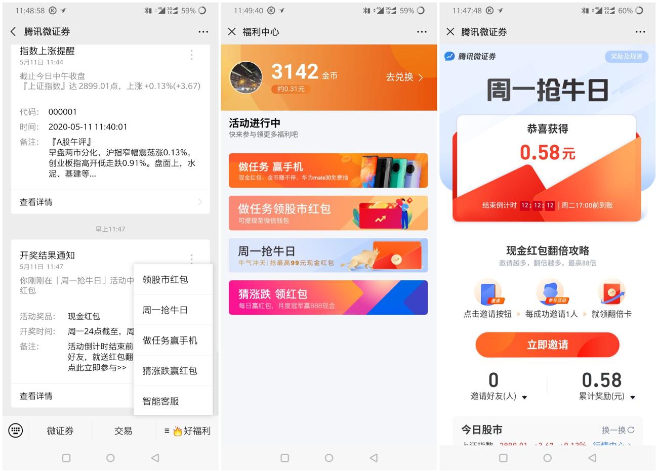 腾讯微证券抢牛日领随机红包-趣酷猫资源网