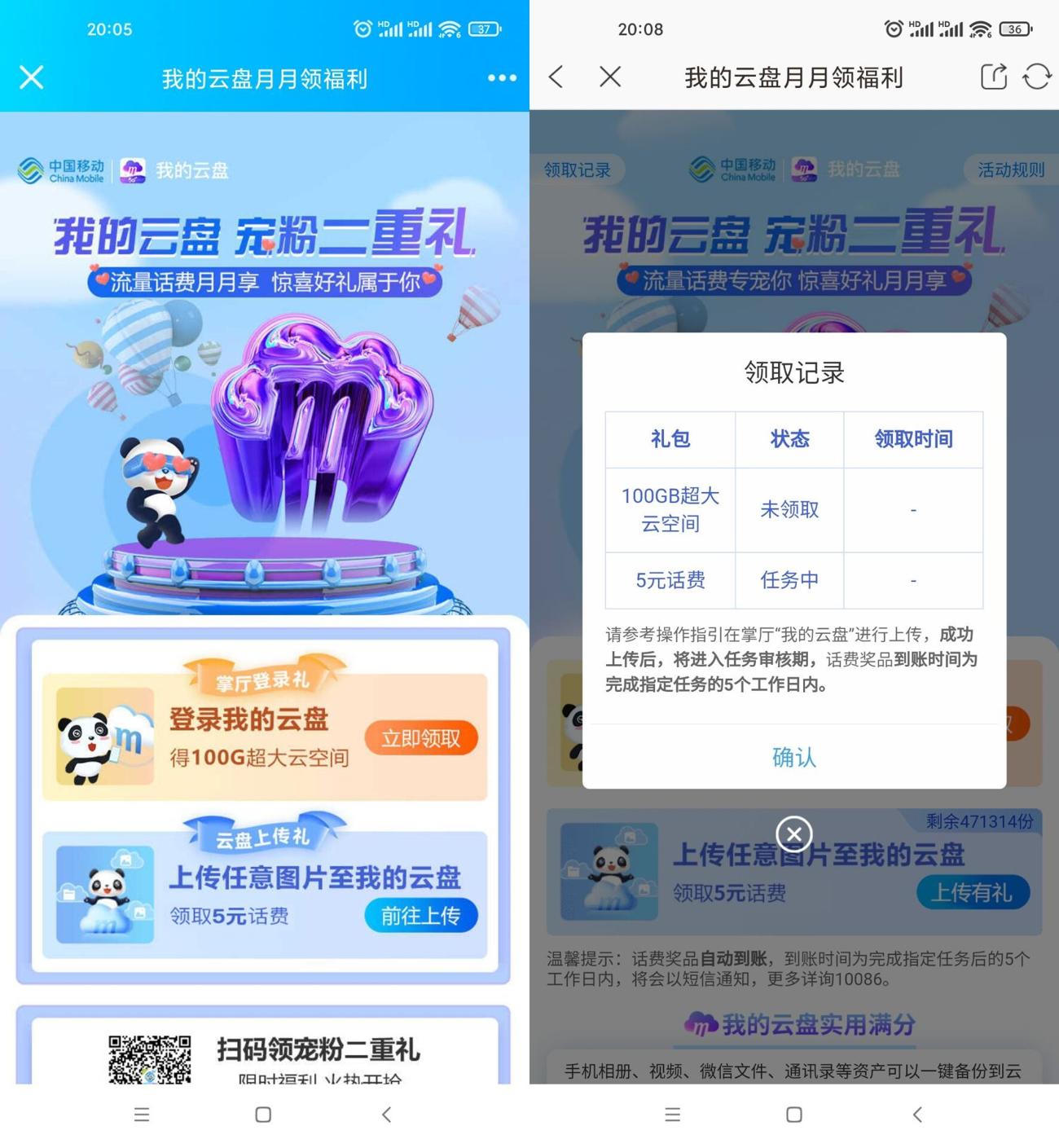 广东江苏湖北江西等移动领话费-趣酷猫资源网