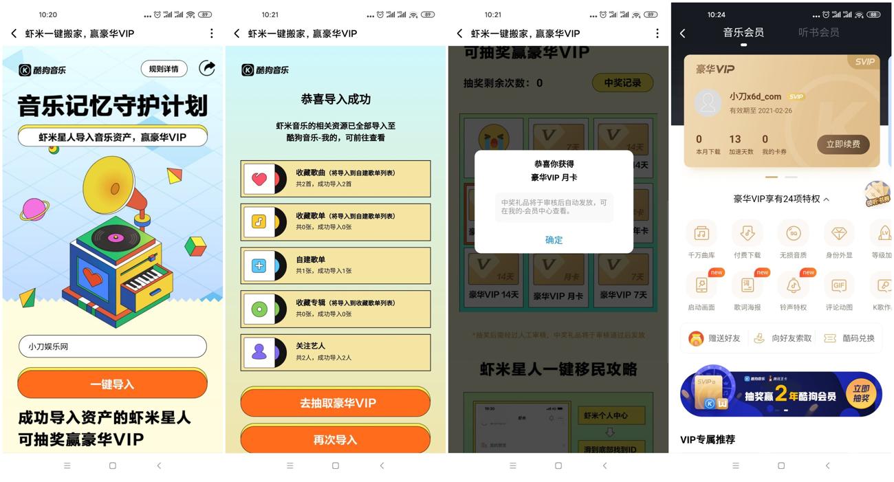 酷狗音乐抽7~365天会员-趣酷猫资源网