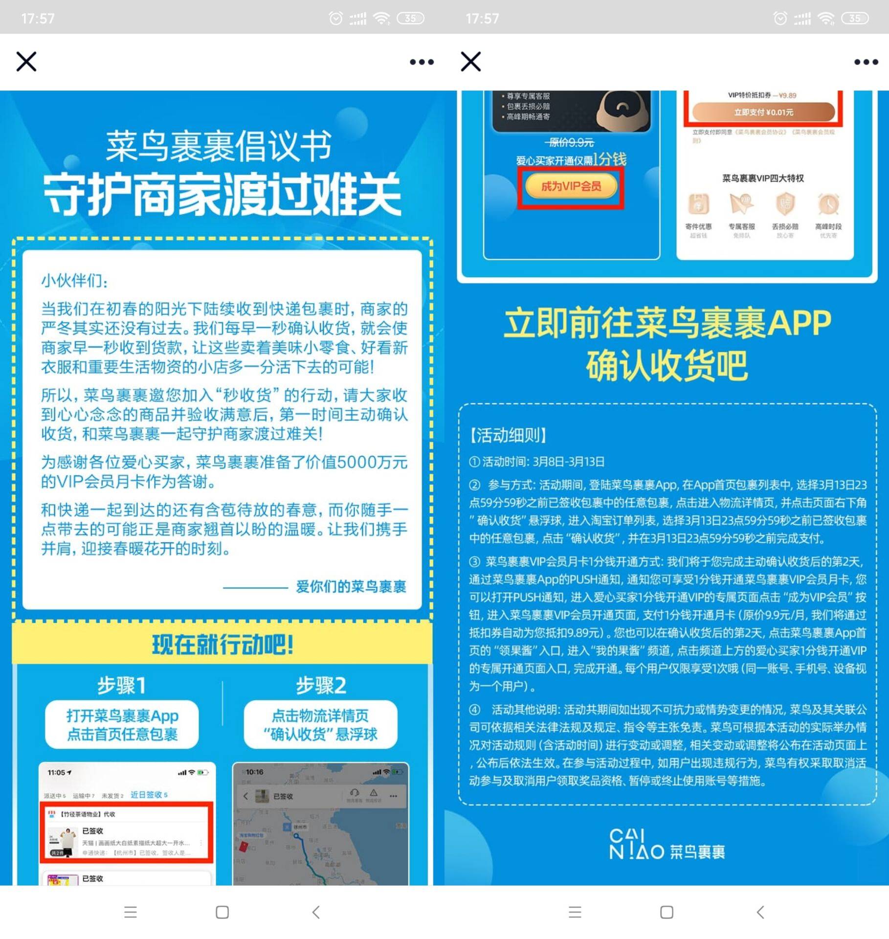 0.01元开1月菜鸟裹裹会员月卡-趣酷猫资源网