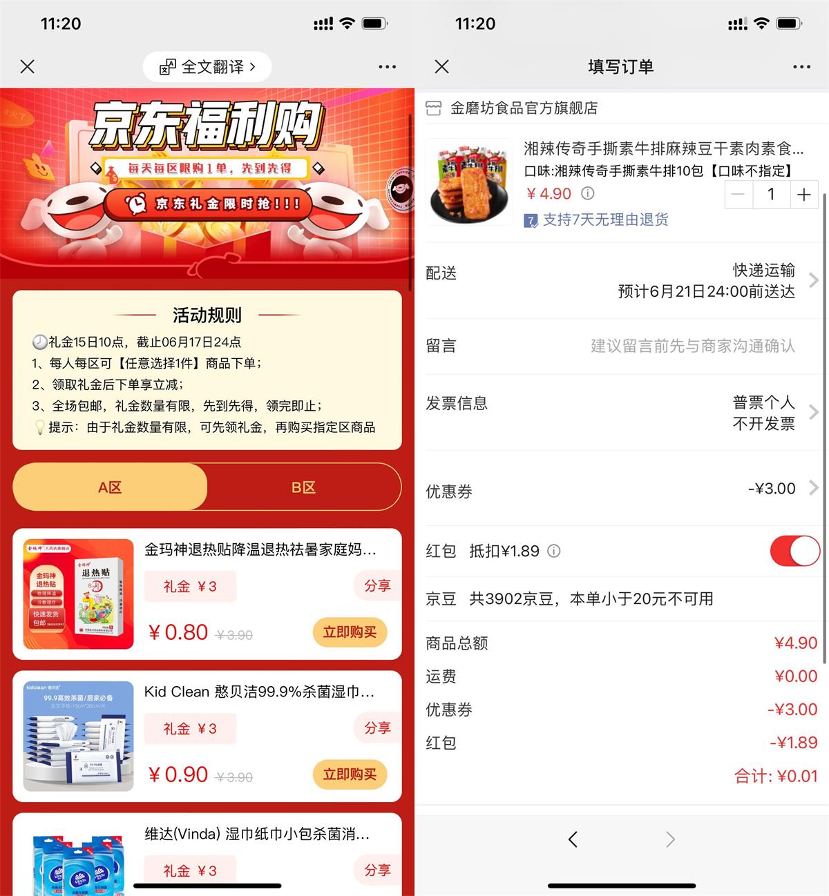 京东0.01~2.9元撸实物包邮-趣酷猫资源网