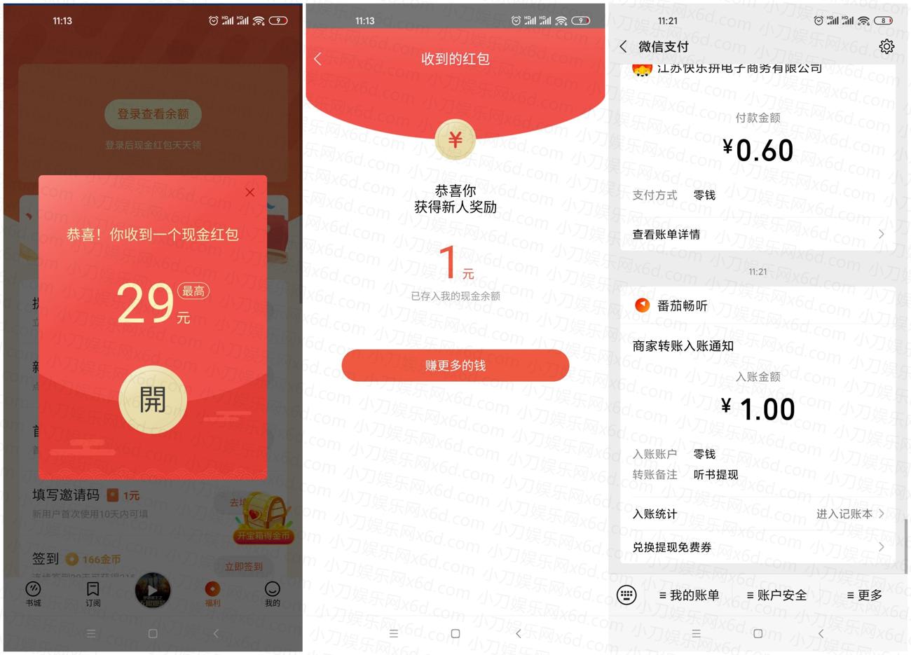 番茄畅听领取1元微信红包-趣酷猫资源网