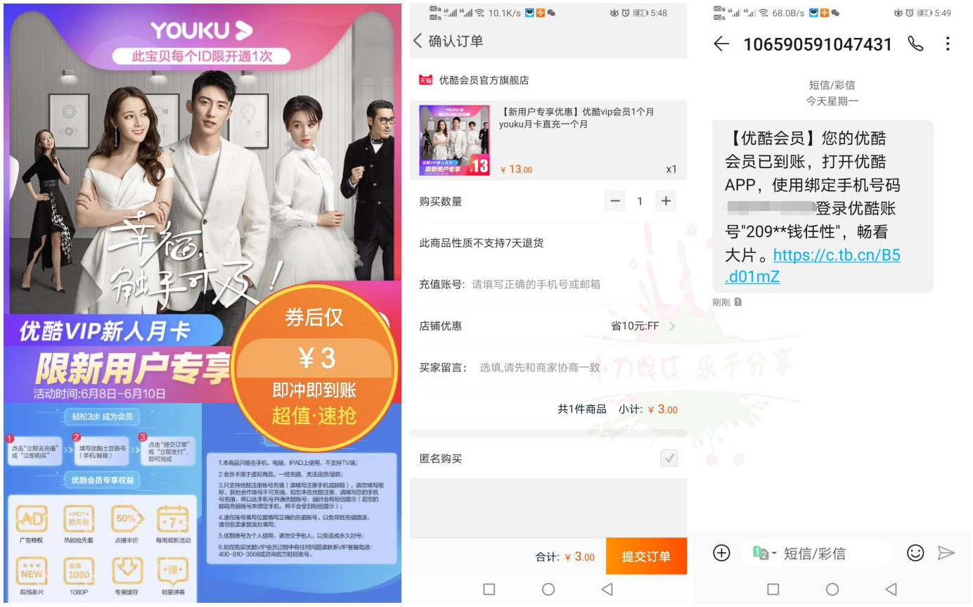 官方直冲3元开1月优酷会员-趣酷猫资源网