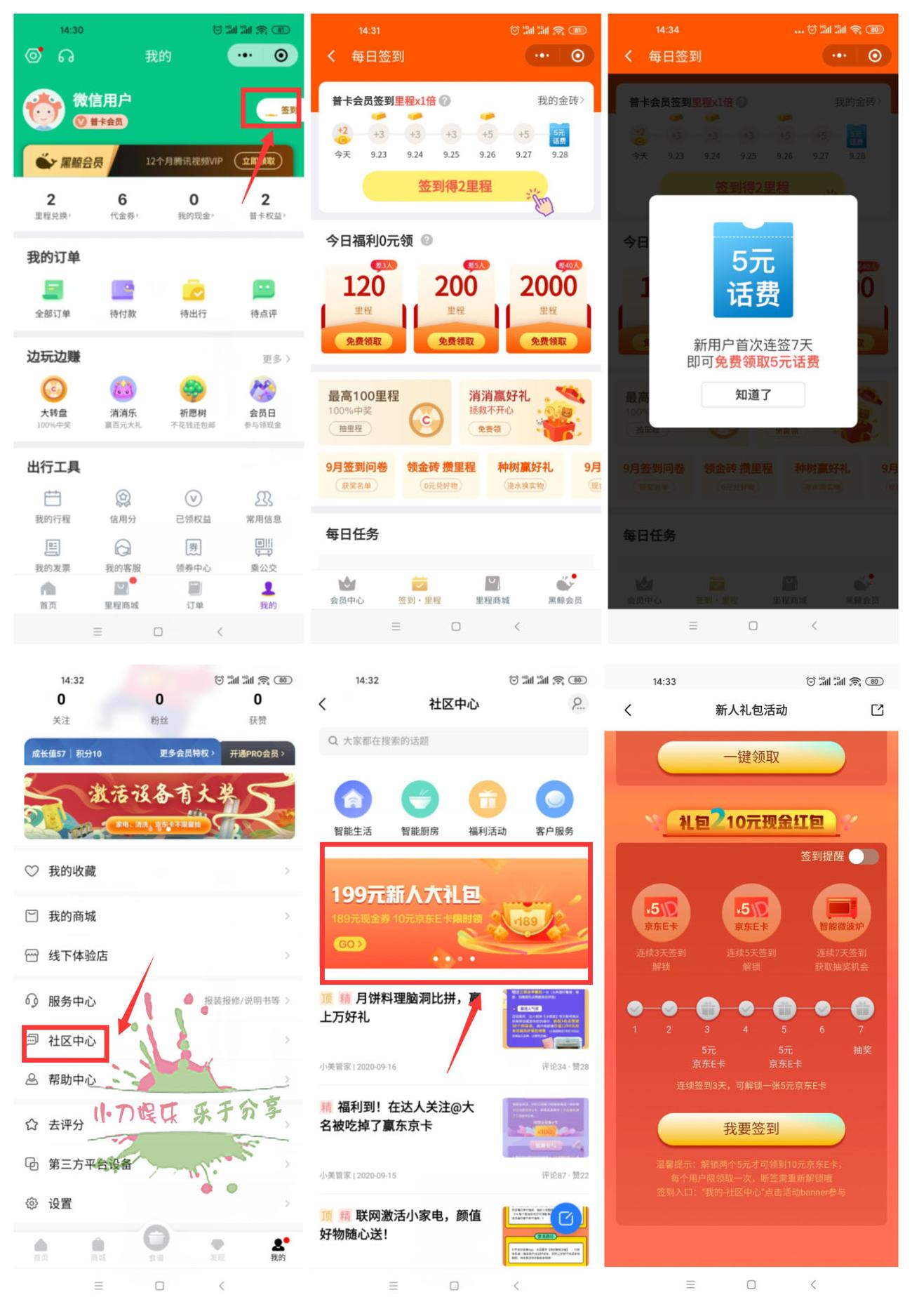 同程美的连续签到领话费E卡-趣酷猫资源网