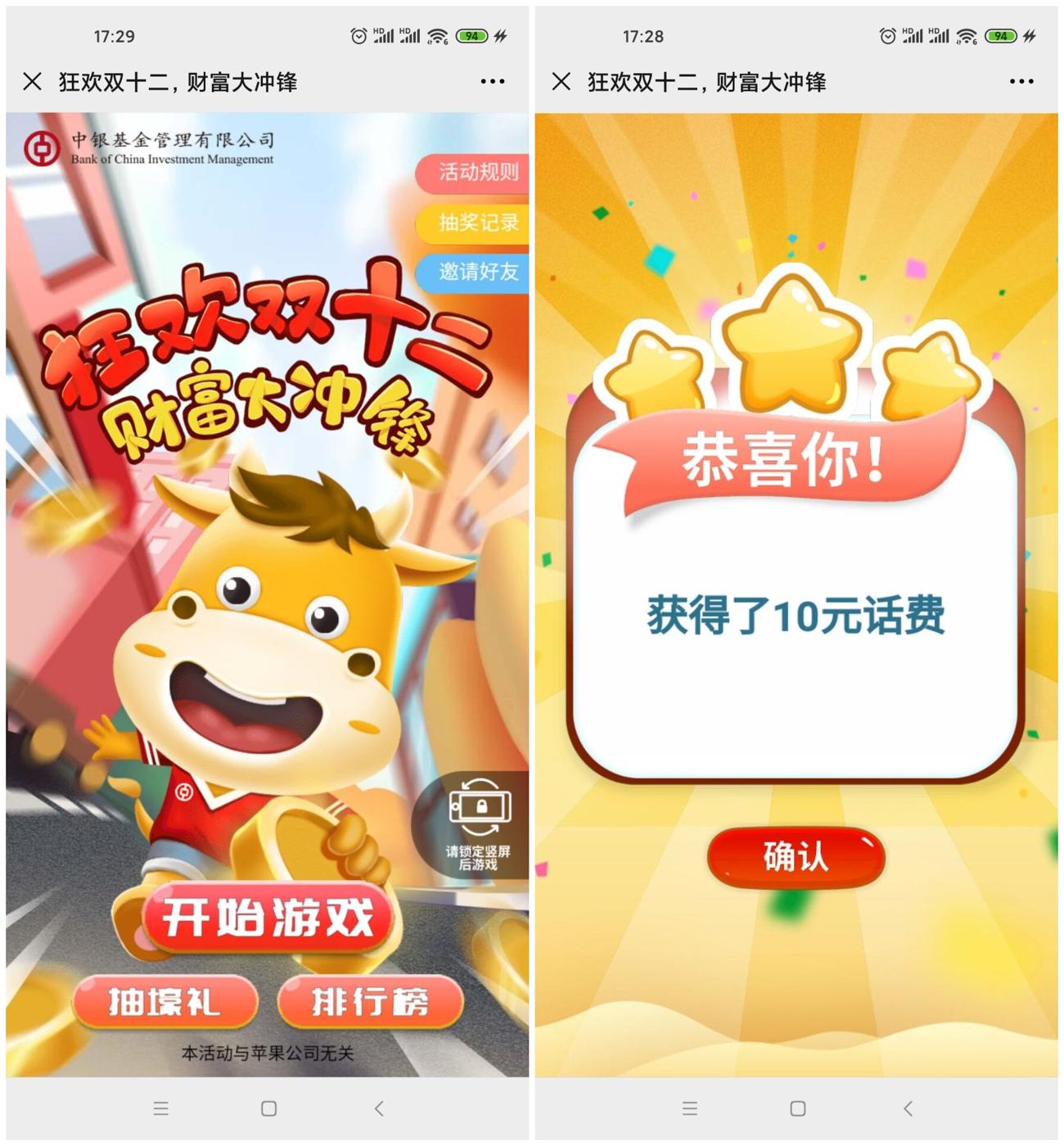 中银基金双12抽5~100元话费-趣酷猫资源网