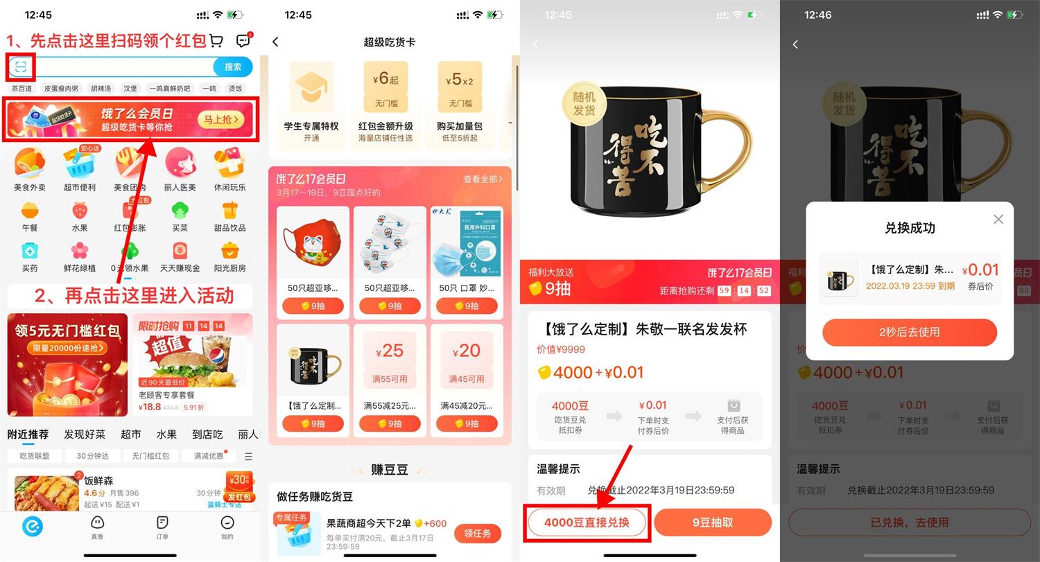 饿了么小豆1分钱撸实物包邮-趣酷猫资源网