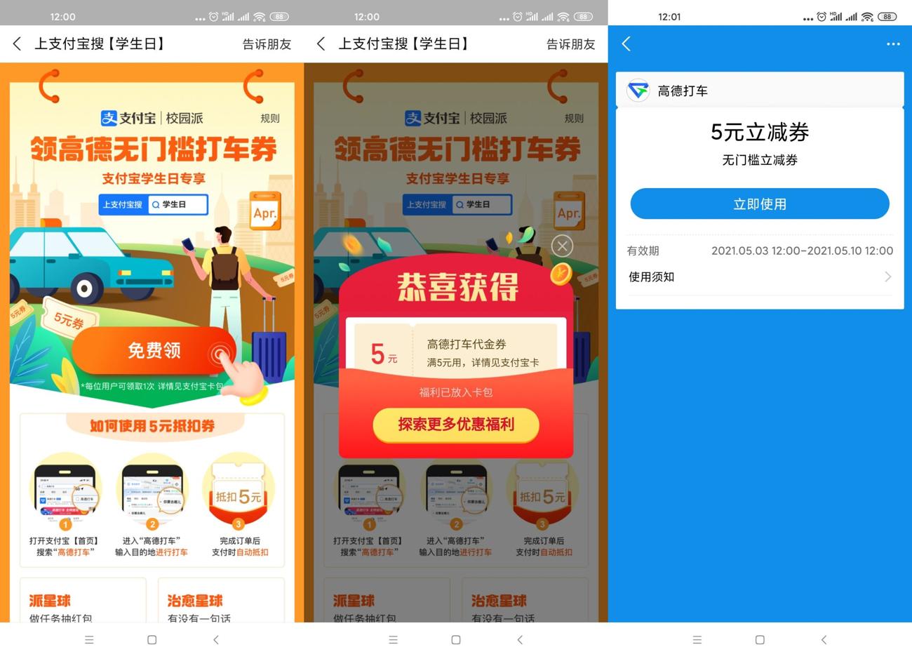 支付宝免费领5元高德打车券-趣酷猫资源网