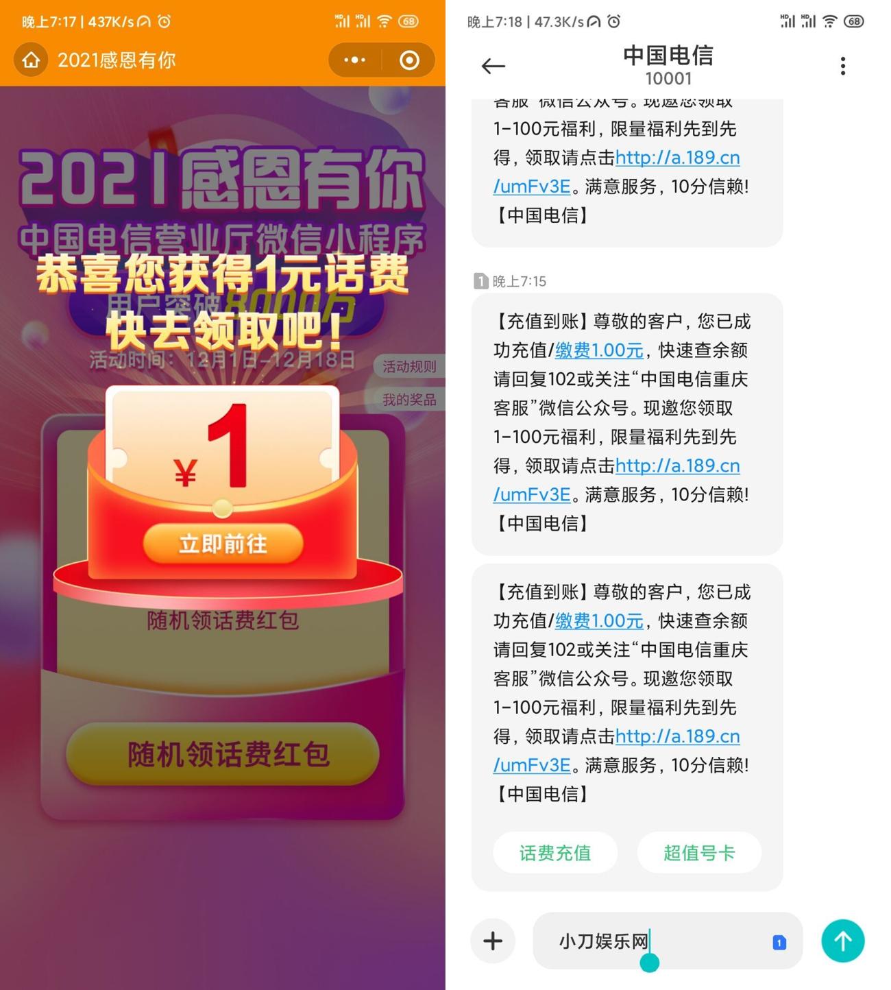 电信免费领取2元话费秒到账-趣酷猫资源网