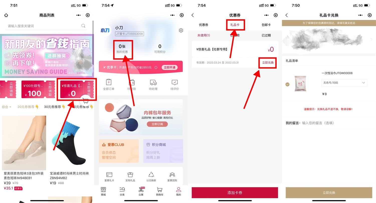 爱慕新用户0元撸实物包邮-趣酷猫资源网