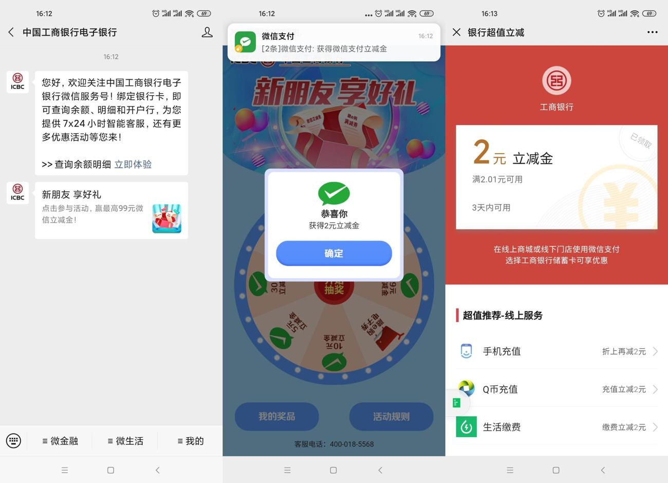 微信工行卡抽1~10元立减金-趣酷猫资源网