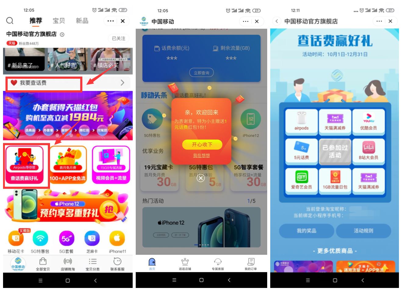 淘宝移动号码免费领1元话费-趣酷猫资源网