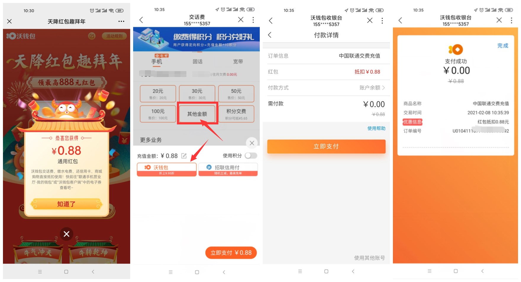 沃钱包领0.88~8.8元通用红包-趣酷猫资源网