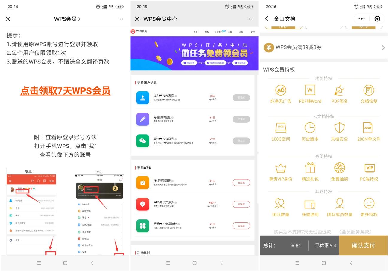 免费领取20天WPS会员秒到-趣酷猫资源网