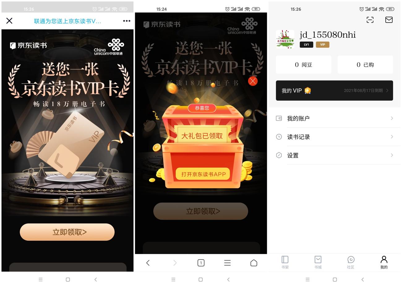 京东读书免费领取1个月会员-趣酷猫资源网