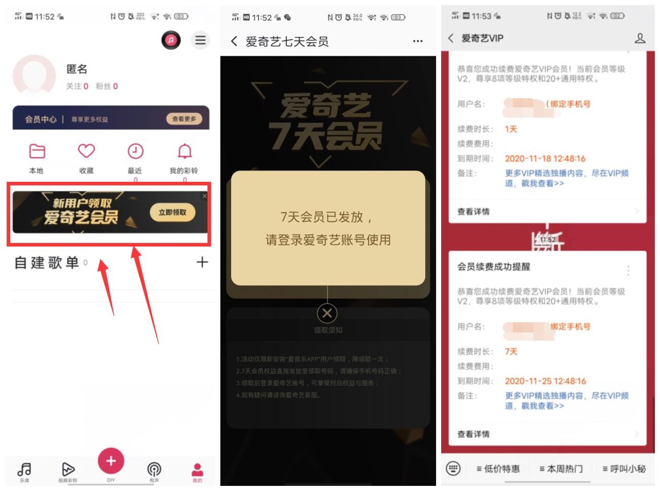 安卓爱音乐领取7天爱奇艺会员-趣酷猫资源网