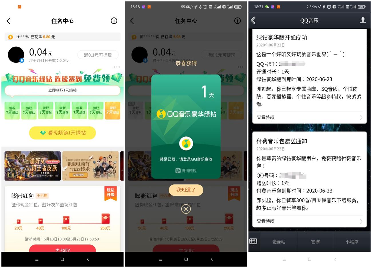 微视老用户免费领取13天绿钻-趣酷猫资源网