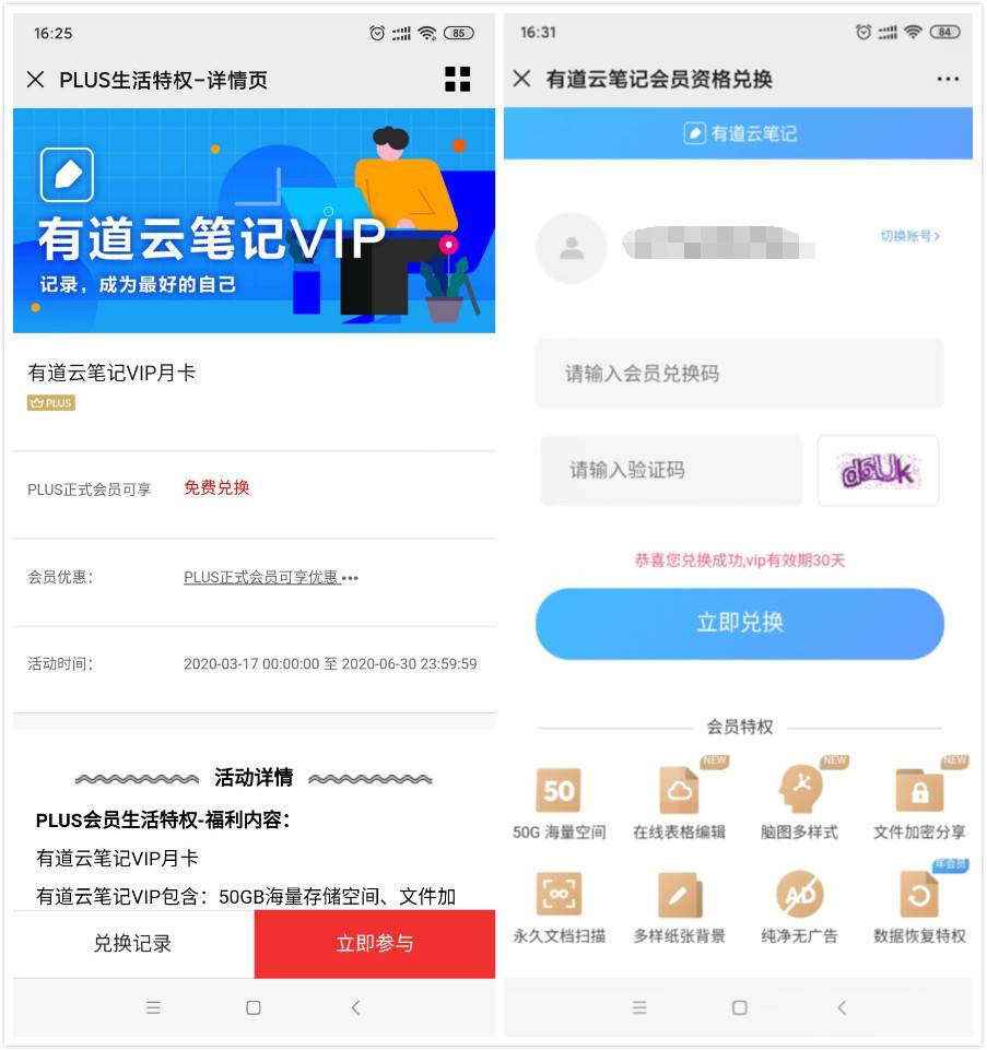 京东会员领30天有道云笔记会员-趣酷猫资源网