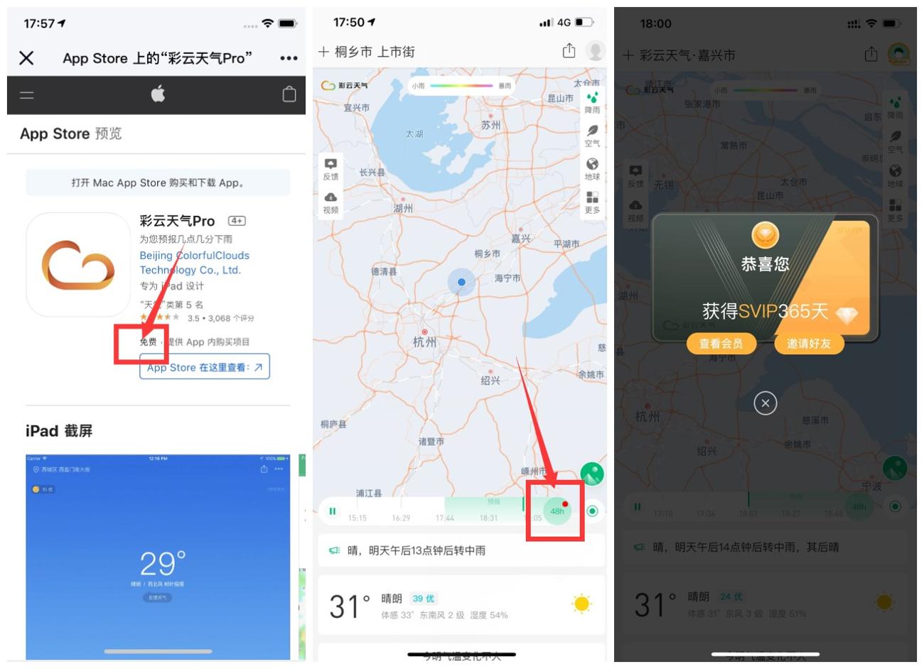 苹果商店限免 彩云天气Pro-趣酷猫资源网