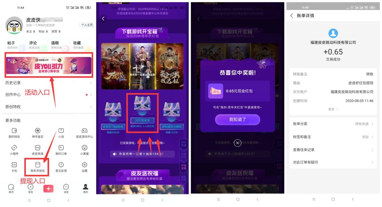 皮皮虾2周年庆抽支付宝红包-趣酷猫资源网