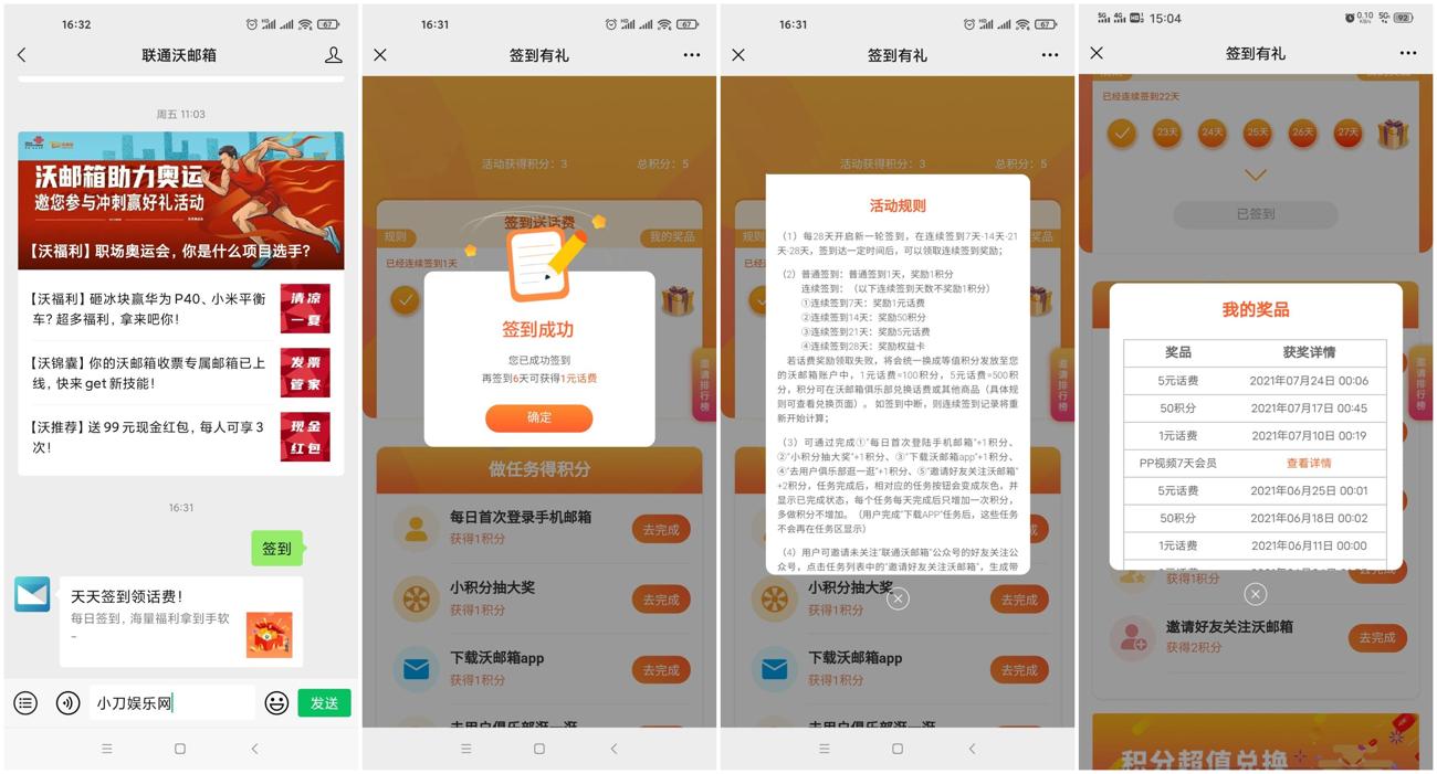 沃邮箱签到免费领1~6元话费-趣酷猫资源网