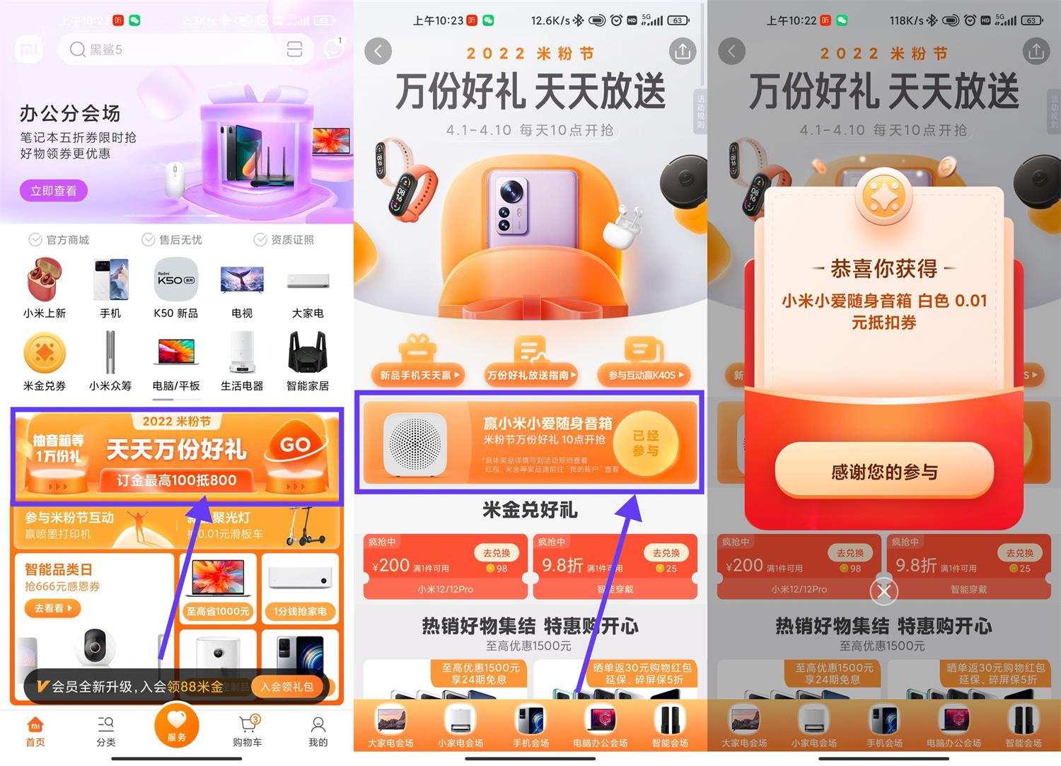 小米商城免费抽小爱随身音响-趣酷猫资源网