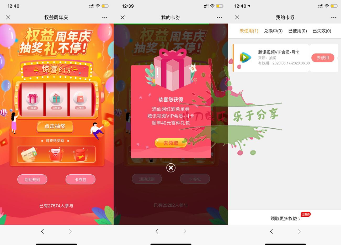 沃特权周年庆抽腾讯视频月卡-趣酷猫资源网