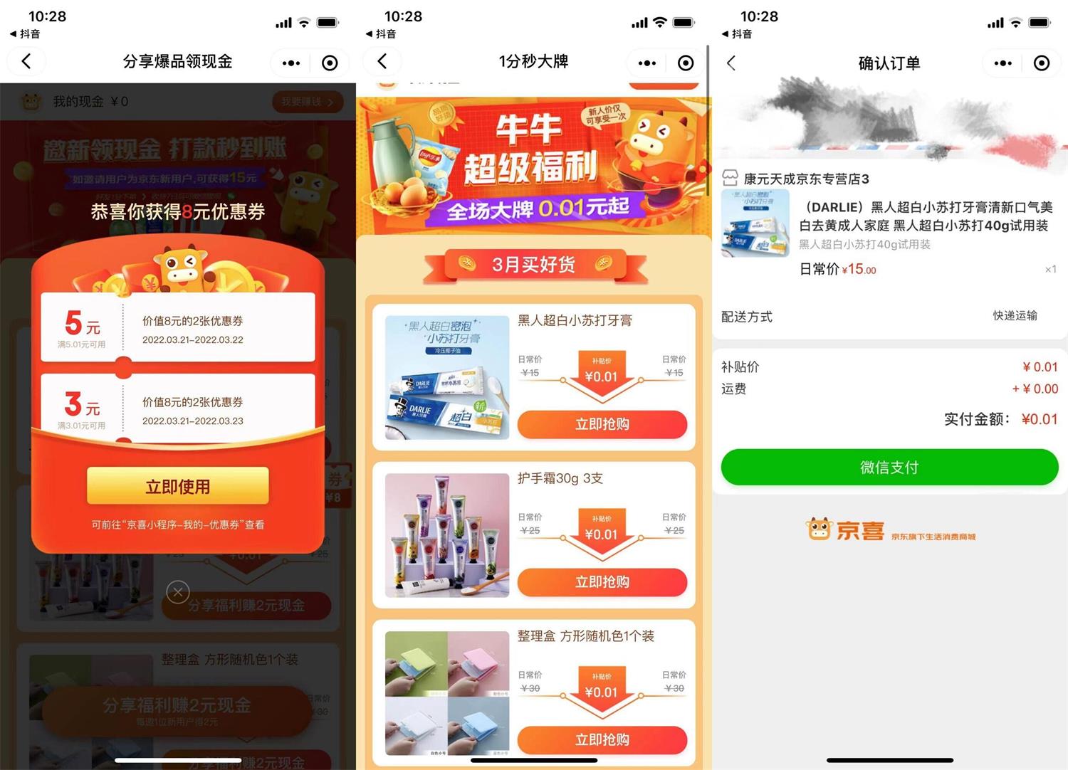 京喜新用户1分钱撸实物包邮-趣酷猫资源网