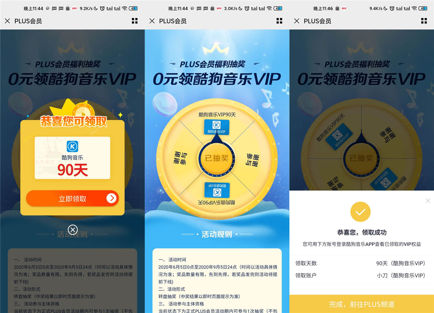 京东PLUS抽90天酷狗音乐会员-趣酷猫资源网