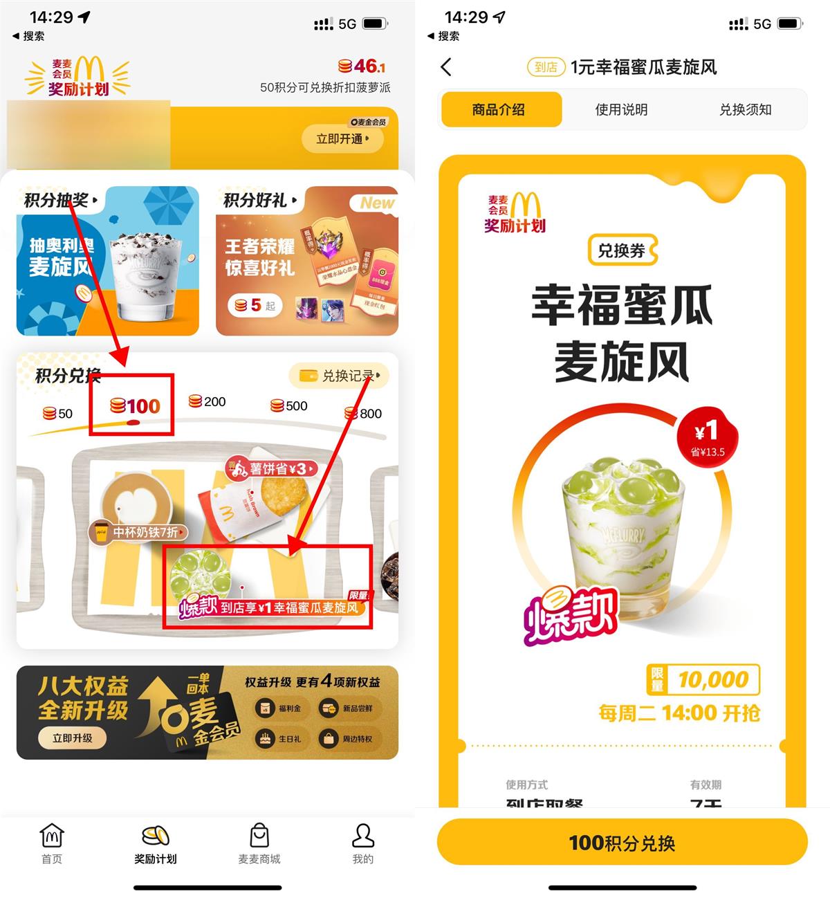 麦当劳100积分兑换1元麦旋风-趣酷猫资源网