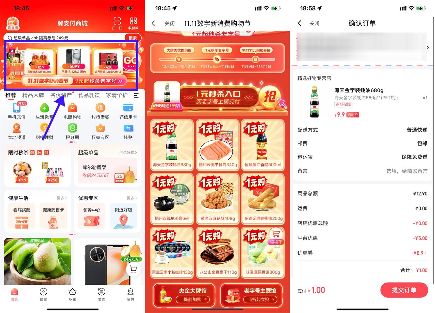 翼支付4人助力1元撸实物包邮-趣酷猫资源网