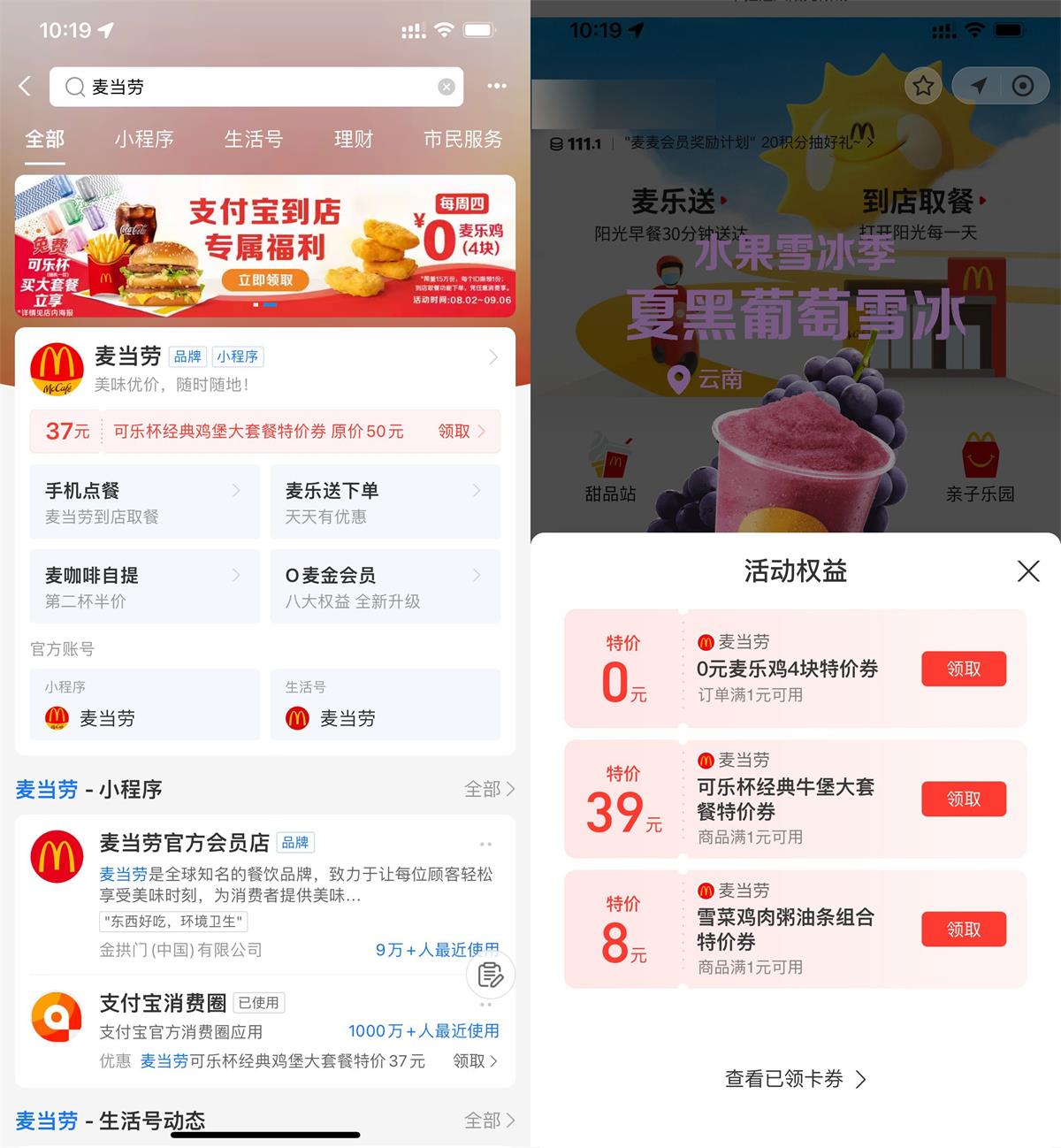 支付宝麦当劳领0元麦乐鸡4块-趣酷猫资源网