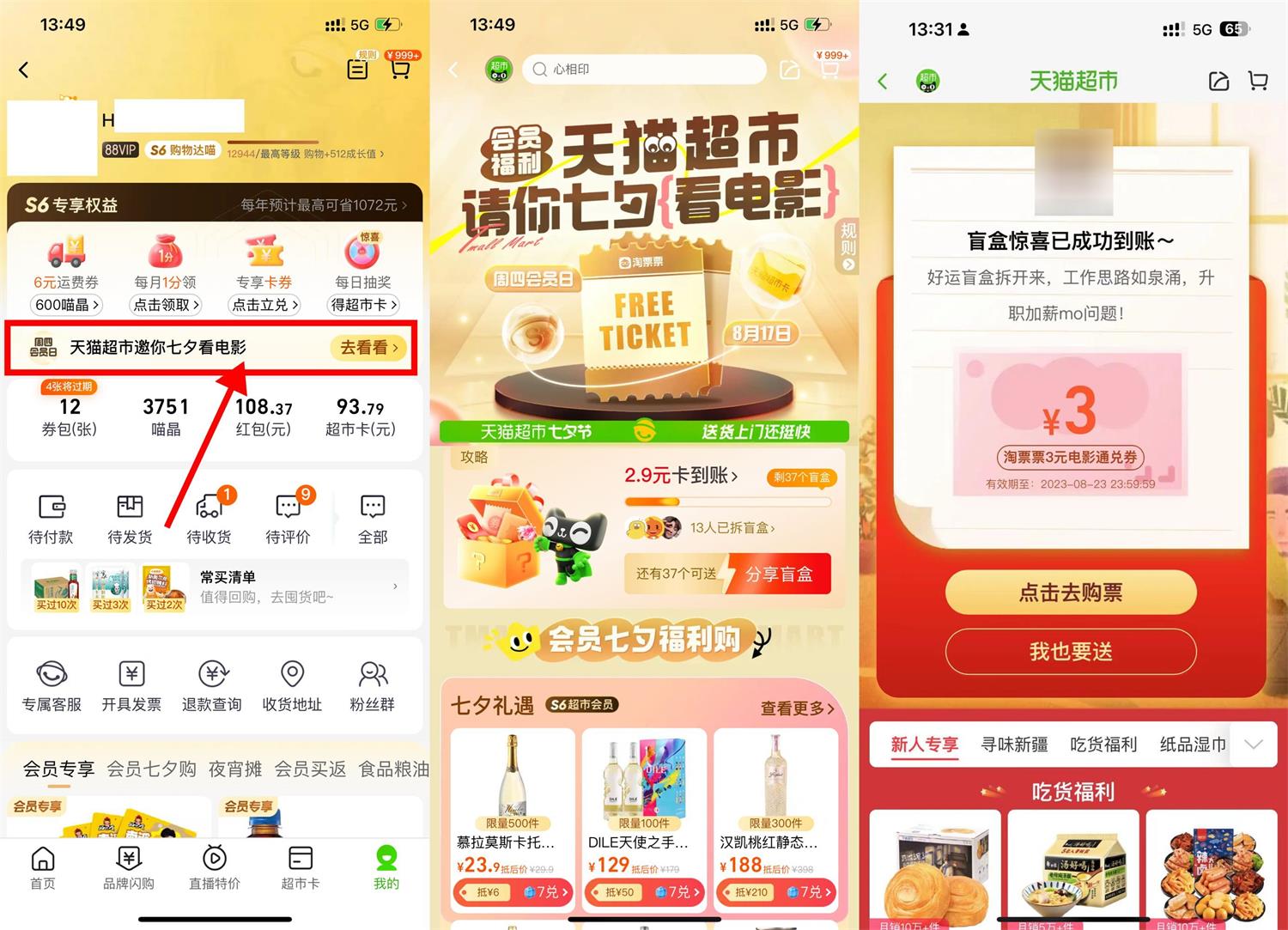 猫超拆盲盒抽3~10元电影票券-趣酷猫资源网