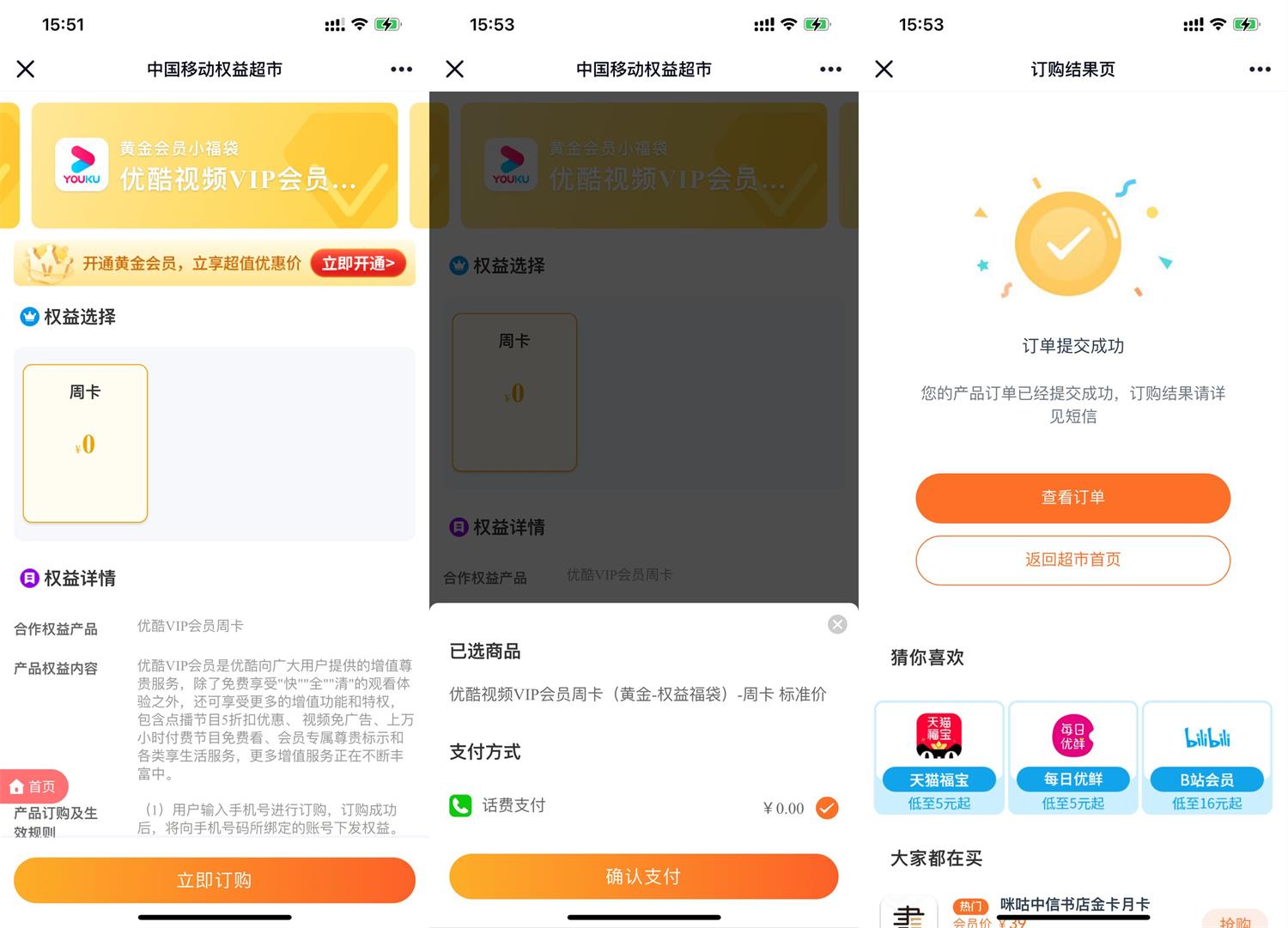 移动权益会员领优酷会员周卡-趣酷猫资源网