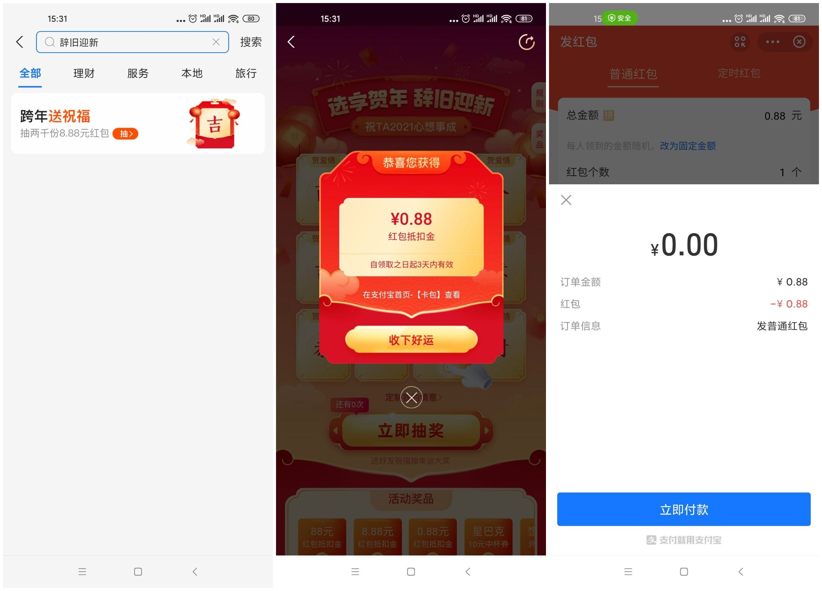 支付宝辞旧迎新抽随机红包-趣酷猫资源网