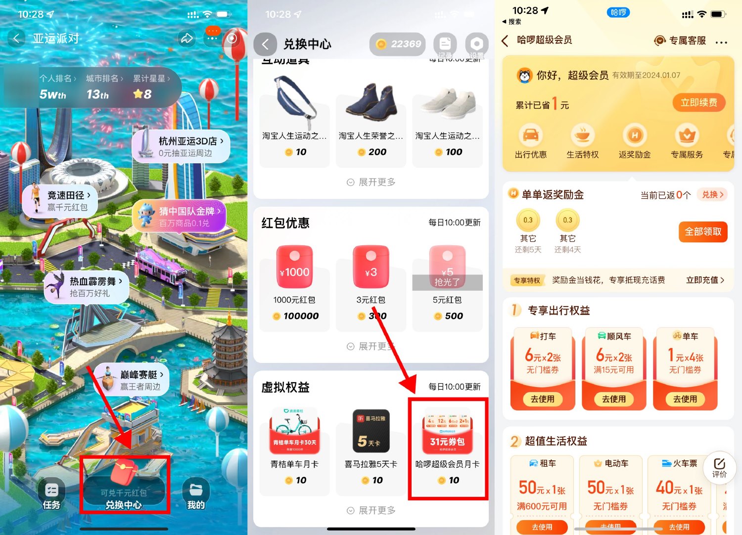 淘宝亚运0.01撸哈啰会员月卡-趣酷猫资源网