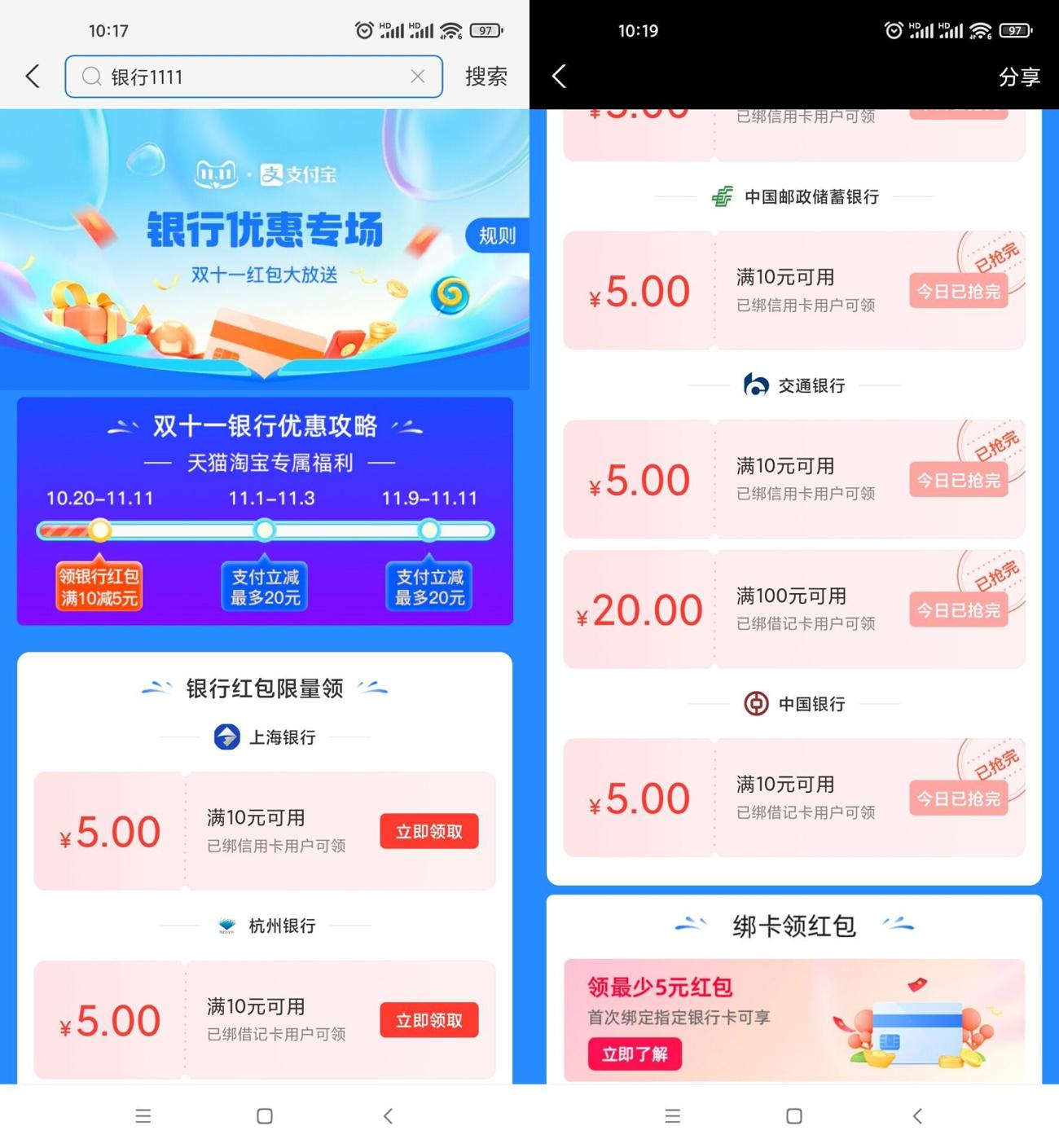 支付宝银行1111领10-5元红包-趣酷猫资源网