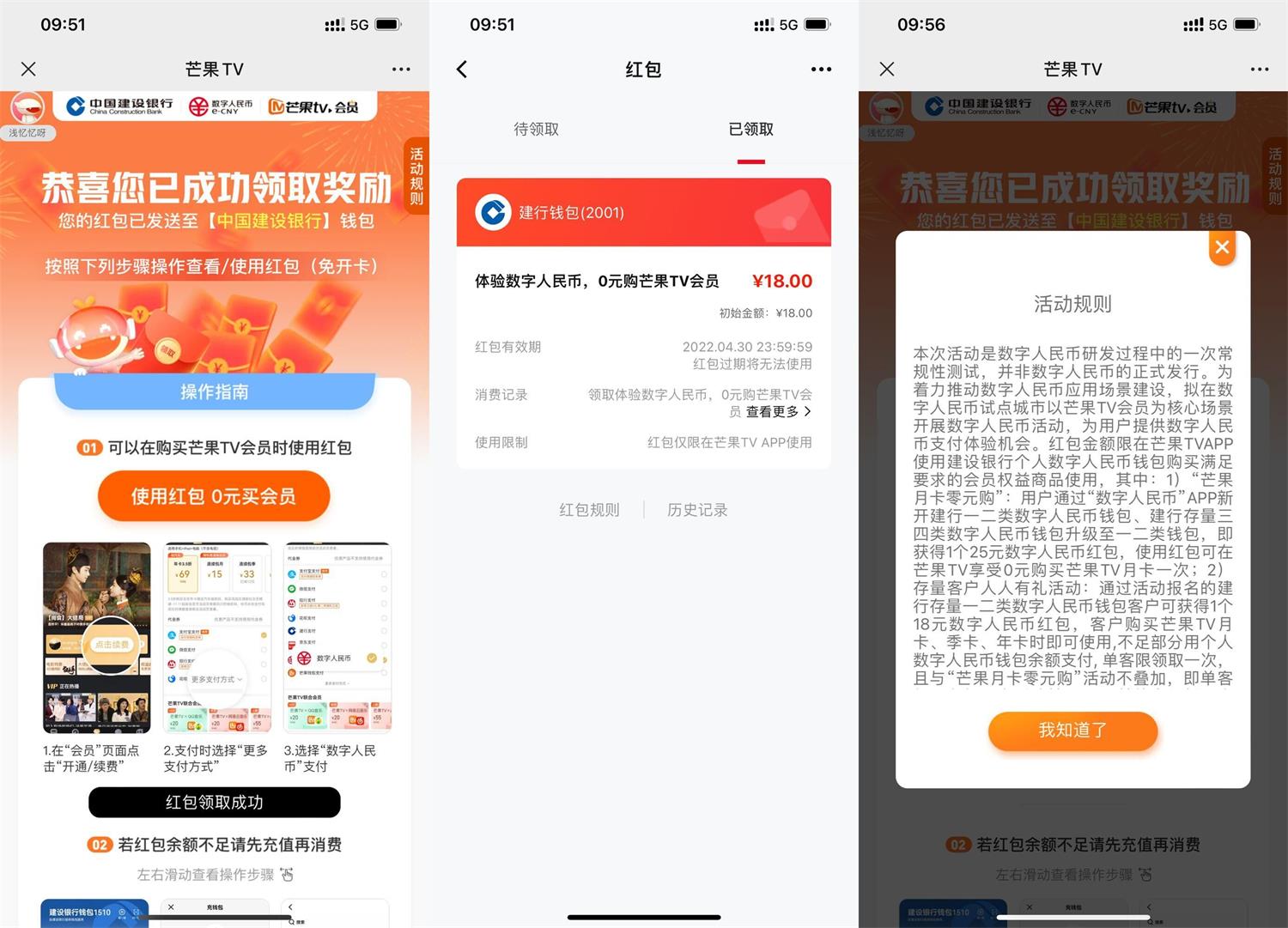 数字人民币0元开芒果TV会员月卡-趣酷猫资源网