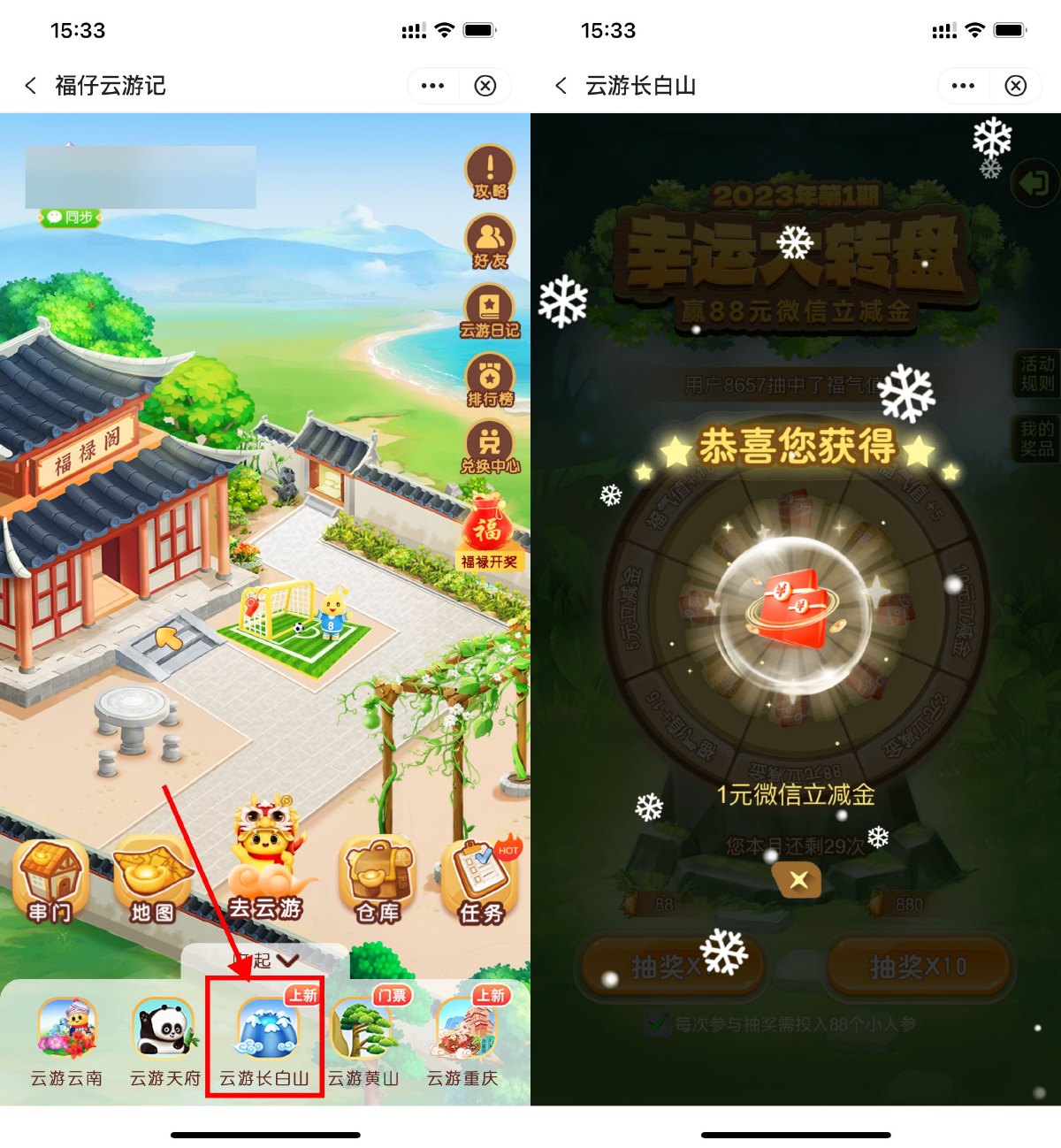 中行云游长白山抽1~88元立减金-趣酷猫资源网