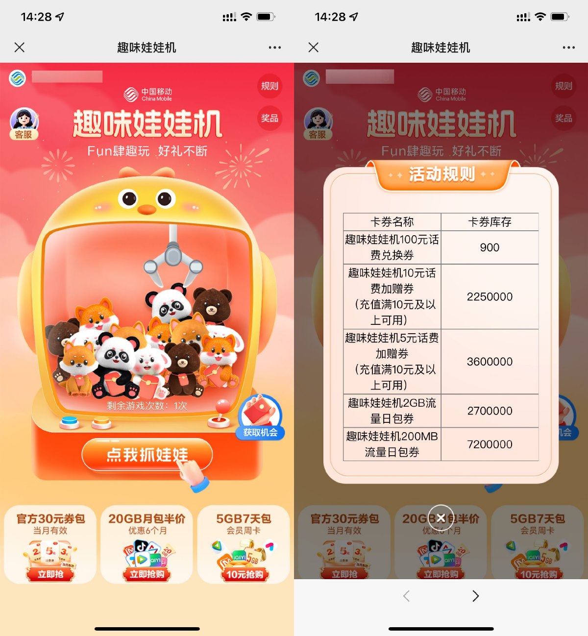 移动趣味娃娃机抽话费或流量-趣酷猫资源网