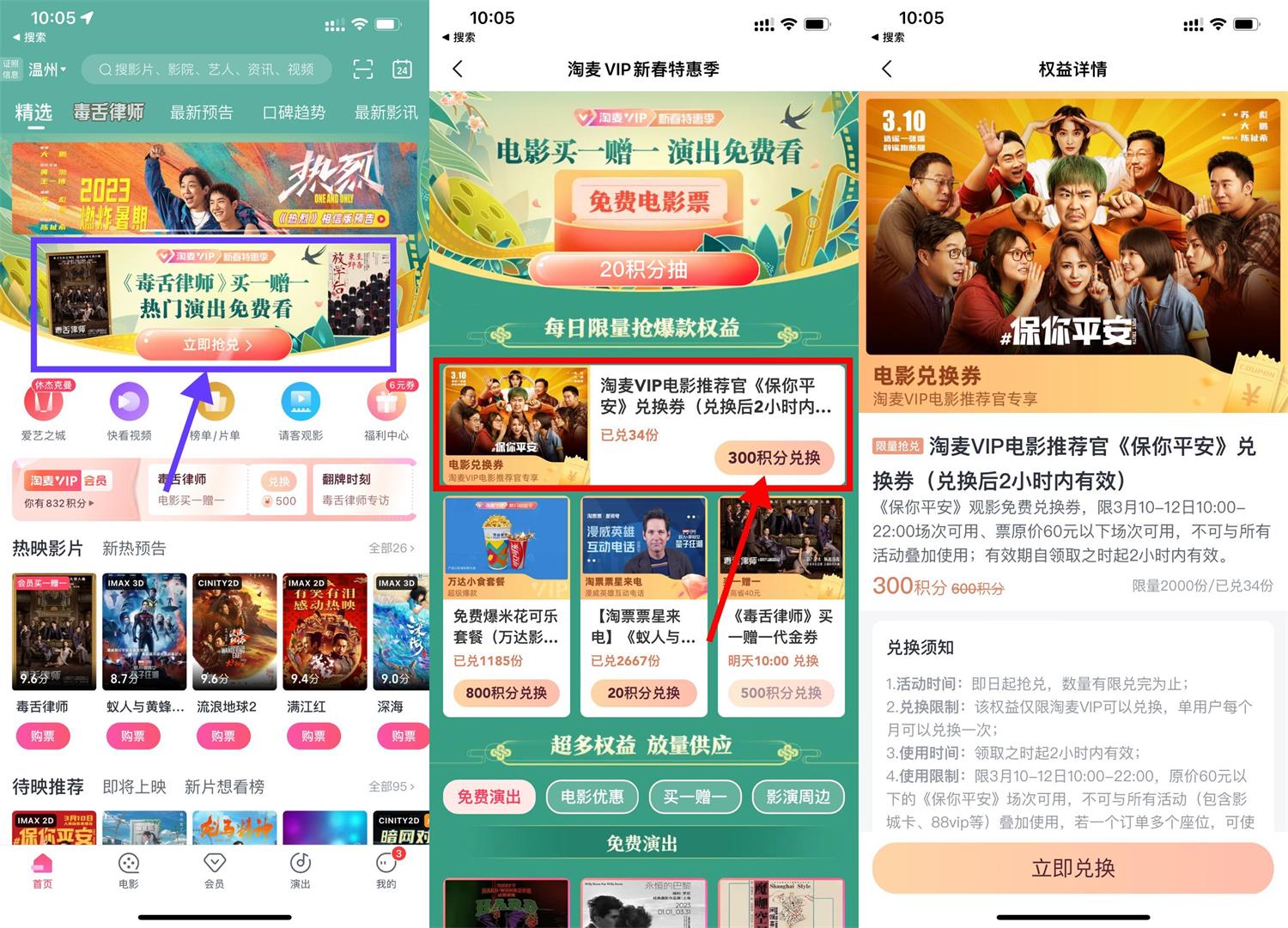 淘票票积分兑换保你平安电影票-趣酷猫资源网