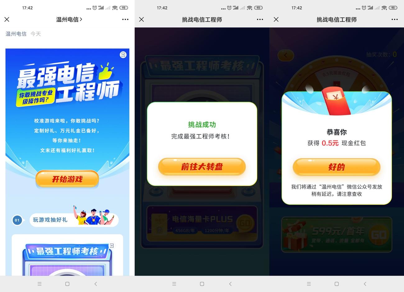 温州电信抽0.5~2元微信红包-趣酷猫资源网